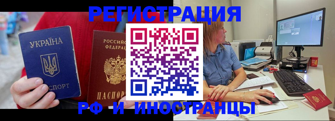 прописка законно в Поворино