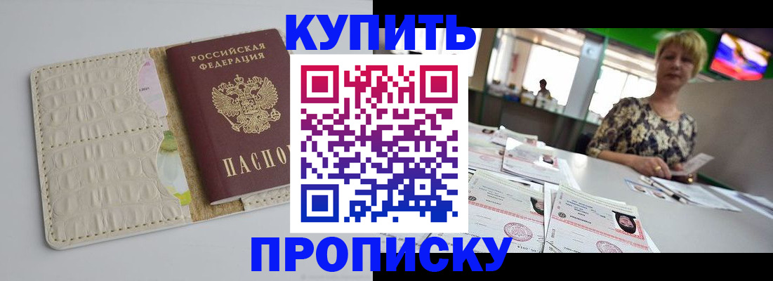 прописка штамп в Поворино