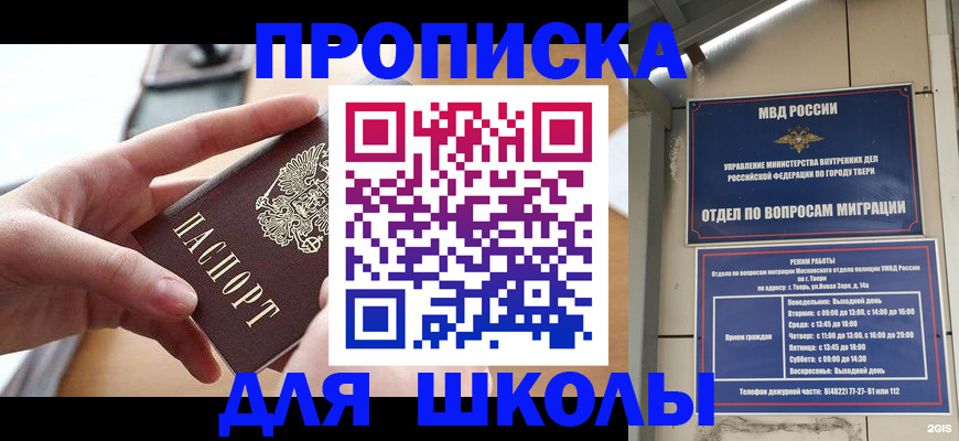 временная прописка в Поворино